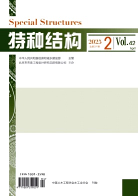 特种结构杂志